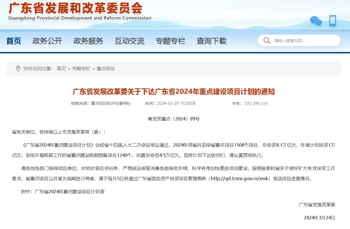 广东省2024年重点项目发布！涉及珠海公路、铁路等众多工程！